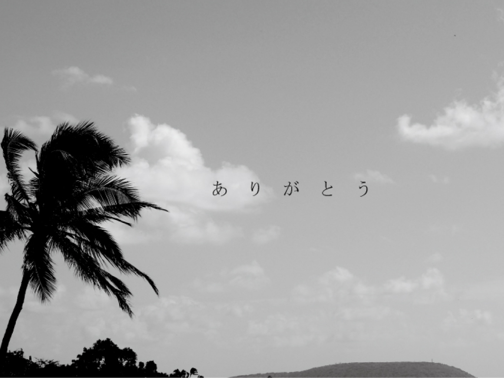 【ありがとうとあたりまえ】